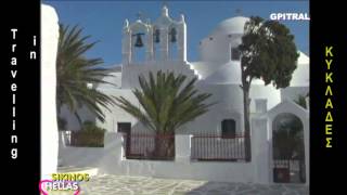 Σίκινος Sikinos Greek Islands Travel Tour Guide [upl. by Siurtemed861]