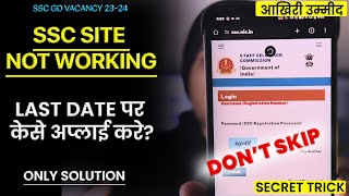 SSC SITE NOT WORKING HERE IS THE FINAL SOLUTION  Ftech [upl. by Aramen932]