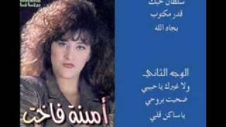 amina fakhet bjah allah ya 7ob [upl. by Fendig]