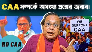 CAA তে কোথায় কি ভাবে আবেদন করবেনতার সুবিধাঅসুবিধার আপনার সমস্ত প্রশ্নের উত্তরগুলো শুনুন। [upl. by Namor]