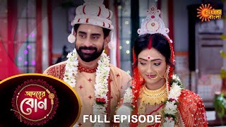 Adorer Bon  Full Episode  14 May 2022  Sun Bangla TV Serial  Bengali Serial [upl. by Regina]