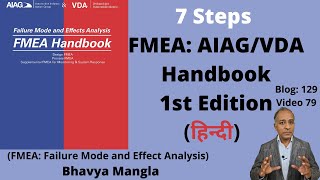 7 Steps FMEA AIAGVDA 1st Edition  Bhavya Mangla  Hindi [upl. by Arola]