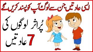 7 Habits of Highly Effective Peoples in Urdu [upl. by Shawn]