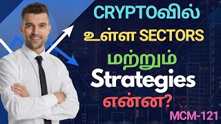 CRYPTOவில் உள்ள SECTORS மற்றும் Strategies என்ன [upl. by Jordan640]