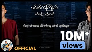 ကိုထက်  မင်းခန့်  မင်းစိတ်ကြိုက် Lyric Video [upl. by Naujej]