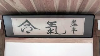 Iwama the birthplace of Aikido [upl. by Nnylyram877]