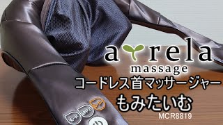 《もみたいむ8819》（期間限定￥2000off）数カ月悩んでついに！コードレス首マッサージャーをジャパネットたかたで購入 [upl. by Hairabez]