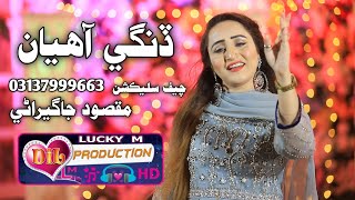 Dingi aahya dadhi  Nagma naz  Dil production album 14  poet Maqsood jagirani [upl. by Hsirrap]