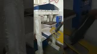 Slipper banane ki machine in nagpur Maharashtra chappalbananekimachine [upl. by Gnehc]