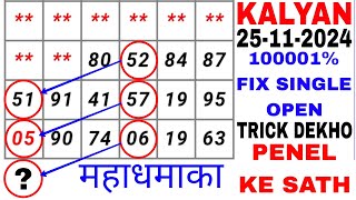 25112024 KALYAN MATKA FIX SINGLE OPEN WITH PENEL AND JODI [upl. by Frey]