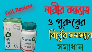 Cardi Q 100 mg  ইনফার্টিলিটি বা বন্ধ্যাত্বের সমস্যা নারী ও পুরুষ উভয়ের নির্দেশিত  ubicare 100 mg [upl. by Gracye]