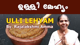 Ulli Lehyam  ഉള്ളി ലേഹ്യം  Onion Lehyam  പ്രസവരക്ഷാ മരുന്ന്  Delivery Care Recipe ullilehyam [upl. by Gamaliel]