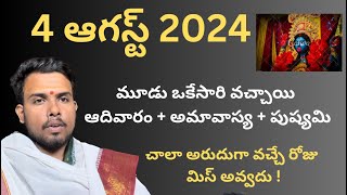 4 august amavasya roju em cheyali  appula badhalu povalante em cheyali  amavasya roju em cheyali [upl. by Enelhtac]