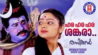 Hara Hara Shankara  Rasikan  Dileep  Samvrutha  Vidyasagar  Dinesh  Laljose  HD Video Song [upl. by Ahsiekyt293]