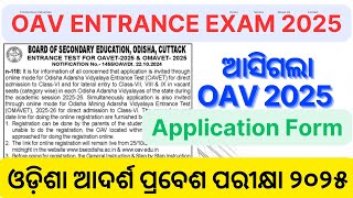 OAV Entrance Exam 2025  OAV Entrance Exam Application Form  OAV Entrance Notice  ଓଡ଼ିଶା ଆଦର୍ଶ [upl. by Vocaay]