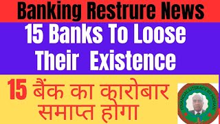 Important Banking NewsOne State to have One Regional Rural BankAik Rajya Aik Gramin Bank Kyon [upl. by Archie989]