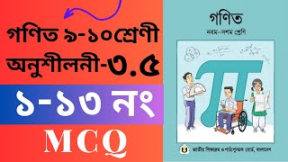 class 910 math chapter 35 MCQ 113 ৯ ১০শ্রেণির গনিত ৩৫ ssc maths 35 [upl. by Guntar]