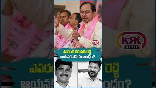 ఎవరండి తిరుపతి రెడ్డి ఆయనకి ఎమ్ సంబంధం  KTR  krkmedia [upl. by Adi]