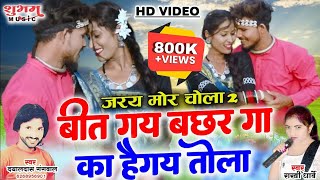 HD VIDEO  बीत गए बछर गए  Bit Gaye Bachhar Ga Rakhi Dharve  Dayaldas Gangwal  New Cg Song [upl. by Alah302]