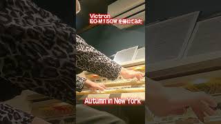 ビクトロン Victron M150 HetOrgelHuis AutumnInNewYork StandardJazz ニューヨークの秋 市川禎 tadashiichikawa [upl. by Eisse]