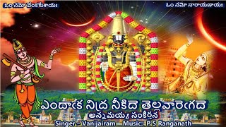 Yendaka Nidra Nikide  Annamayya Sankeerthana ఎందాఁక నిద్ర నీకిదె  అన్నమయ్య సంకీర్తన Lyrics [upl. by Nirehs578]