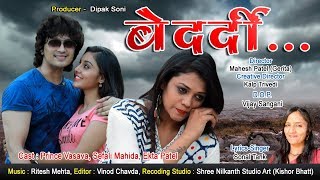 Bedardi  New Hindi Bewafa Video Song 2018 [upl. by Eelsha430]