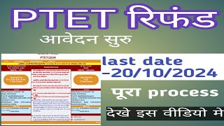 PTET refund form online kese kr [upl. by Elocn]