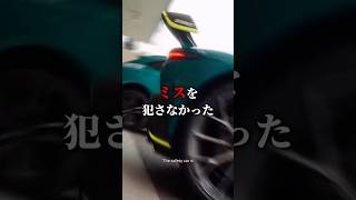 F1のセーフティカーを運転するのは誰 f1 shorts ショート [upl. by Nnaesor]