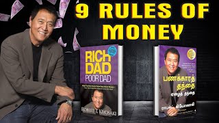 9 HABITS OF RICH PEOPLE  RICH DAD POOR DAD TAMIL [upl. by Ping]