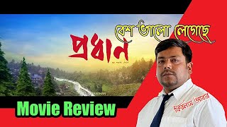 Pradhan  Full Movie Review  Dev  Paran Bandopadhyay  Hoichoi [upl. by Holcman550]