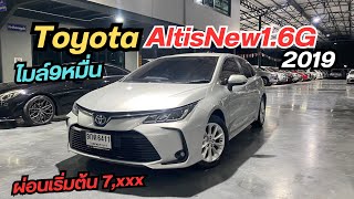 Toyota Altis New16G 2019 ไมล์9หมื่น ราคา 479000altis โตโยต้ามือสอง altis [upl. by Hachmin]