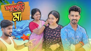 শাশুড়ি যখন মা  Sasuri jokhon Maa  New Bangla Natok 2024  Apurba [upl. by Anoynek]