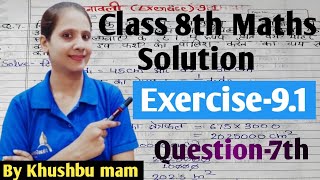 Class 8th mathsExercise 91 Questions7th Unit9 क्षेत्रमिति By Khushbu mam [upl. by Uzial]