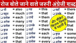 Daily use English Word Meaning  Basic Word Meaning English to Hindi  Words with Hindi meaning [upl. by Zack]