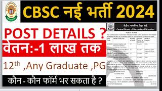 CBSC Recruitment 2024  CBSC Vacancy 2024  Post Details Eligibility SalarySelection process age [upl. by Nolahc]