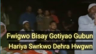 Fwigwo upra Bisay  gotikwo Nwjwr Bwnanwi Gubun hariya  Mabukw Kwma Songna Rayjwpwr [upl. by Borrell804]