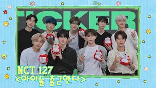 【NCT 127 엔시티 127】20211012 NCT 127 SOHU KOREA interview 인터뷰 （아이돌 출근한다 爱豆上班啦） [upl. by Stoll]