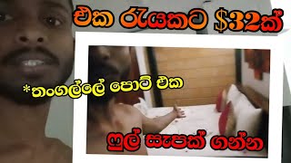 තංගල්ලේ රැයක් Room tour  Tangalle Vlog Day 01  Sri Lanka [upl. by Ettelorahc]