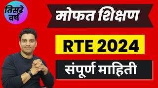 rte admission 202324 I rte form online 202324 I rte admission 202425 maharashtra date [upl. by Ilana]