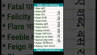 Vocabulary  word meaning  daily use meaning english spokenenglish vocabulary [upl. by Amaryl455]