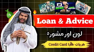 Loan and advise  loan or credit card 💳 lene ka tarika  zero balance account in uae [upl. by Aikahc]