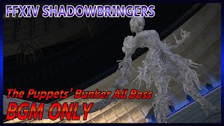 【FFXIV】ヨルハ 人形タチノ軍事基地 全ボス BGM ONLY【SHADOWBRINGERS】 [upl. by Riella979]