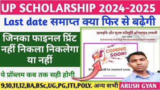 Process will be started soon registration problem 2024 l up scholarship final print problem [upl. by Sheets]