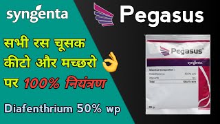 Syngenta Pegasus Insecticide  सब्जियों और फ़सलो के लिए ज़बरदस्त कीटनाशक । Diafenthiuron 50 WP [upl. by Ellertal76]