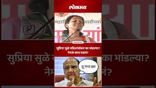 80 वर्षाचा योद्धा आणि सभावडिलांवर मुलगी भडकली  Supriya Sule  Sharad Pawar  AC5 [upl. by Renato]