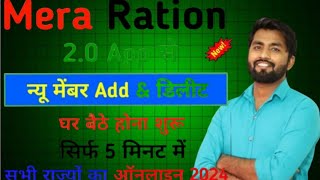 mera ration 20 App se kaise new mebar add karsakte ho [upl. by Drageruaeb565]