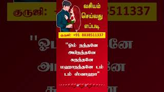 Vasiyam seivathu eppadi vasiyam பணவசியம் மாந்திரீகம் 1வசியம் vasiyamin24hours tamil [upl. by Thamos383]