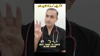 Best Time to Test Fasting Blood Sugar for Diabetes Control [upl. by Masuh405]