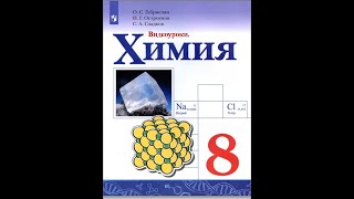 ХИМИЯ8 БУ ПАРАГРАФ 241 Основания их классификация и химические свойства [upl. by Greenburg613]