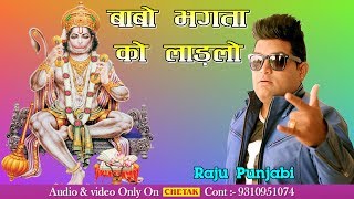 2017 का सबसे हिट गाना  बाबो भगता को लाड़लो  Raju Punjabi  Superhit Haryanvi Songs 2017 [upl. by Craddock]